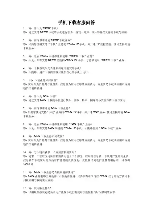 手机下载客服问答