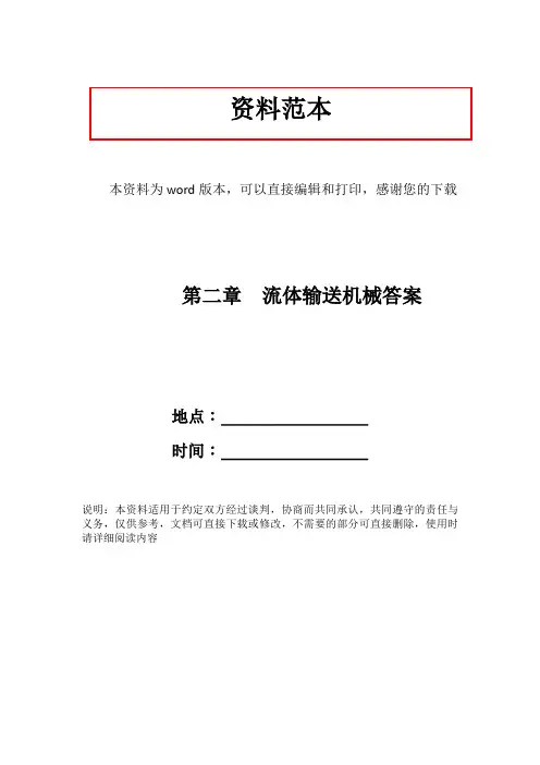 第二章  流体输送机械答案