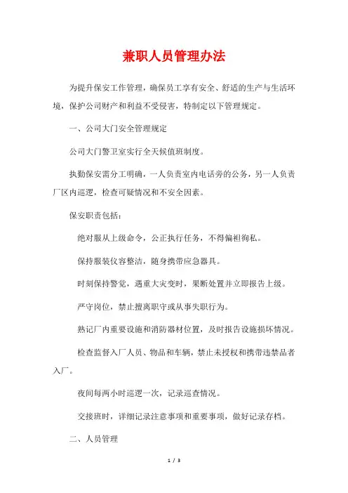 兼职人员管理办法
