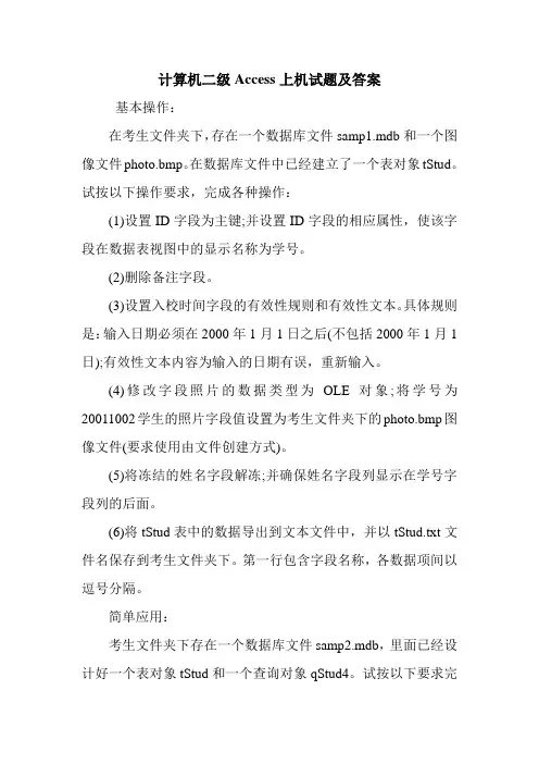 计算机二级Access上机试题及答案_1