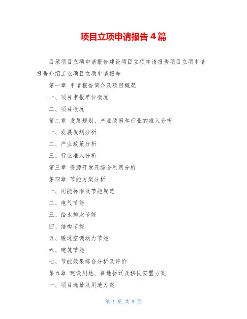 项目立项申请报告4篇
