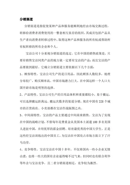 浅析宝洁公司的分销渠道