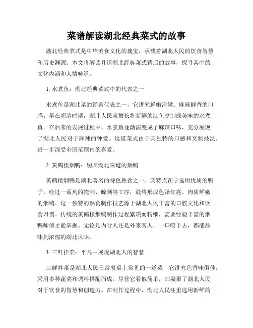 菜谱解读湖北经典菜式的故事