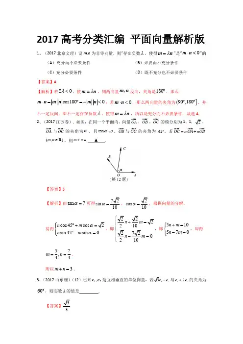 2017高考数学试题分类汇编 平面向量 解析版