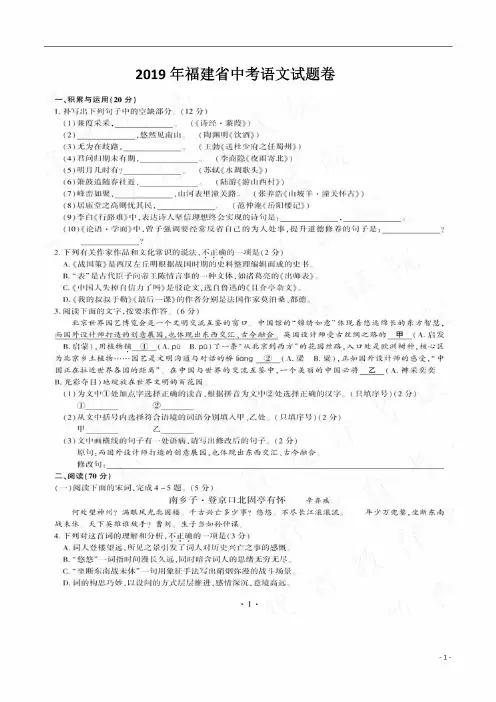 2019年福建省中考语文试题卷附答案详析