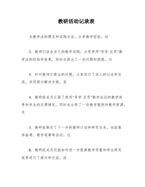 教研活动记录表