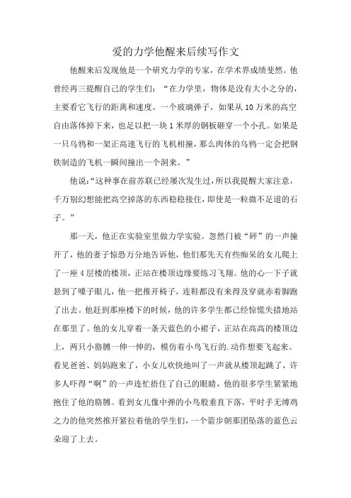 爱的力学他醒来后续写作文