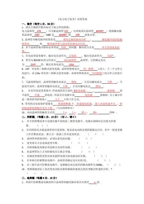 电力电子技术试题及答案