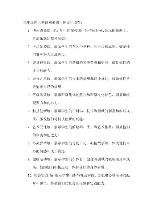 三年级向上向前向未来主题文化墙