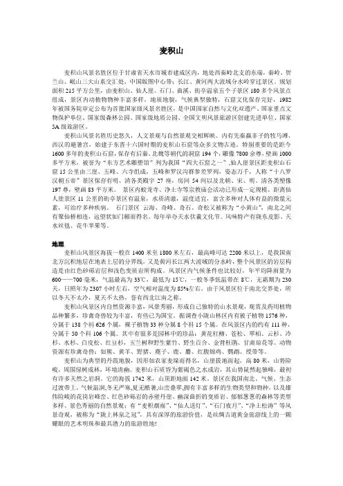 麦积山地理历史文化旅游介绍