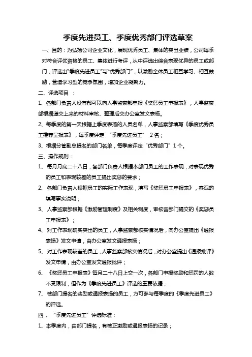 “季度先进员工”、季度优秀部门评选