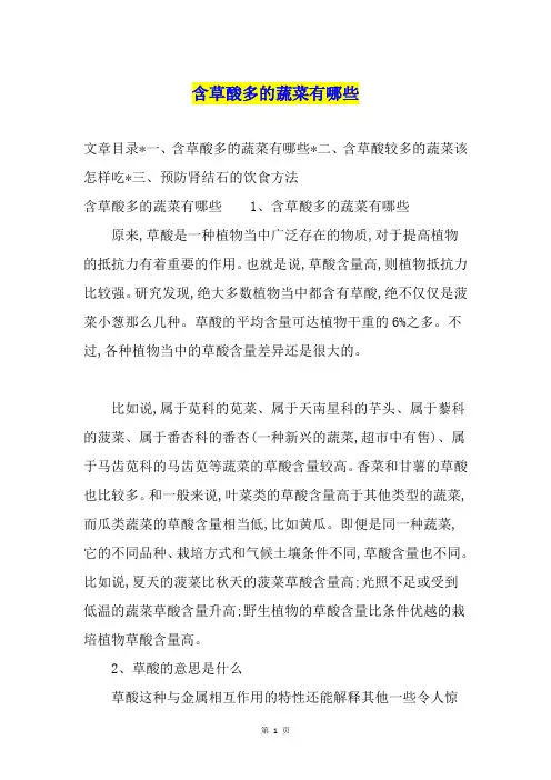 含草酸多的蔬菜有哪些