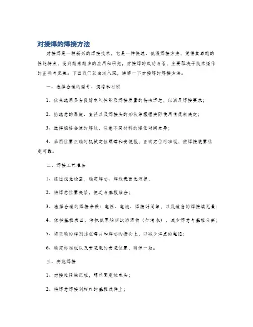 对接焊的焊接方法