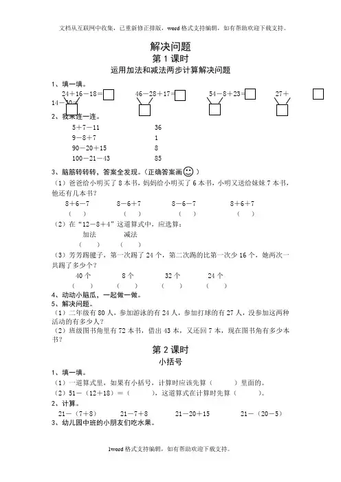 人教版二年级数学下册第1-5单元课课练24页
