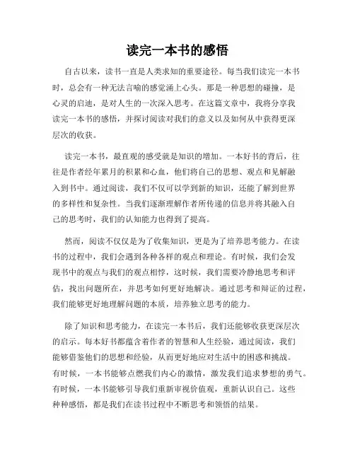 读完一本书的感悟