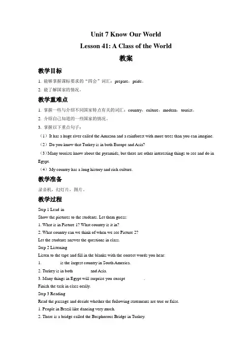 冀教版英语八年级下册Unit 7 Know Our World Lesson 41 A Class