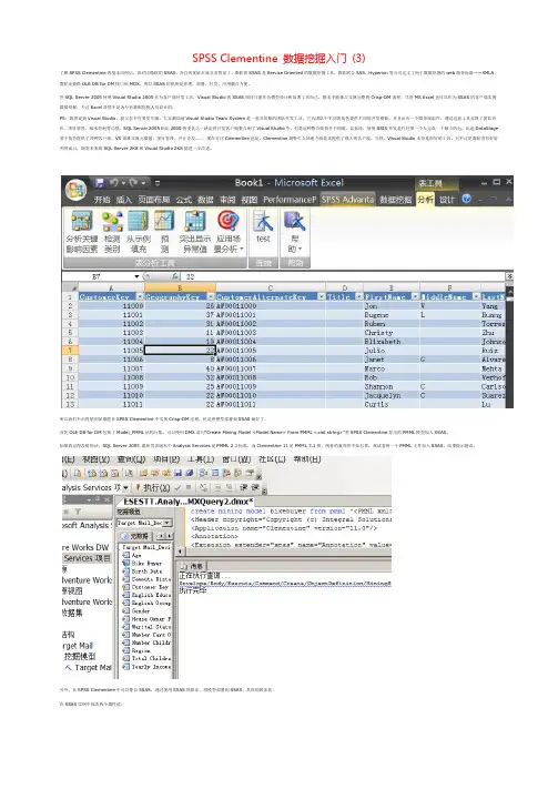 课题_SPSS Clementine 数据挖掘入门 (3)