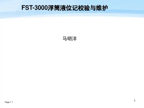 浮筒夜位计校验与维护