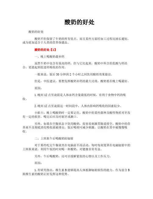 酸奶的好处