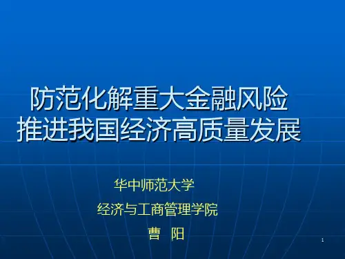 我国经济高质量发展阶段PPT课件