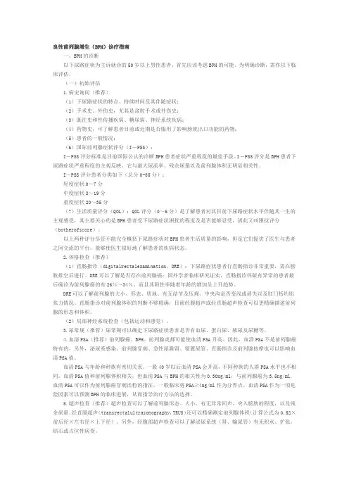 BPH诊疗指南