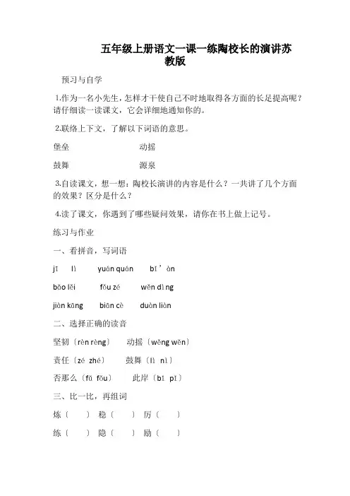 五年级上册语文一课一练陶校长的演讲苏教版