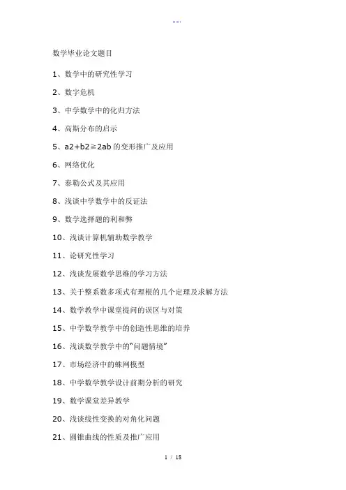 数学毕业设计论文题目