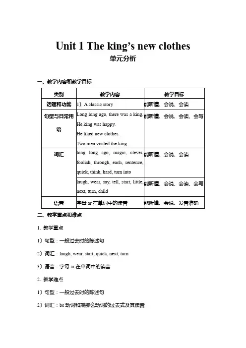 新译林版六年级英语上册 Unit 1 单元分析教案(公开课)