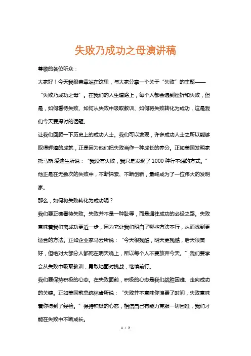 失败乃成功之母演讲稿