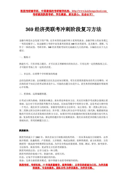 369经济类联考冲刺阶段复习方法