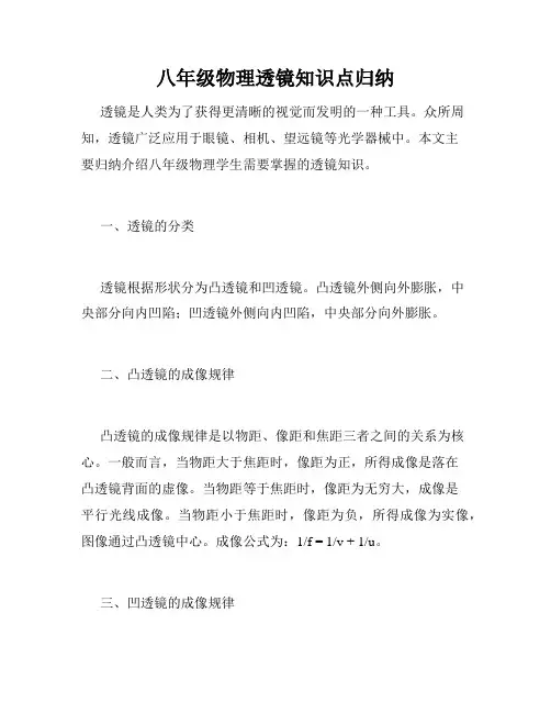 八年级物理透镜知识点归纳
