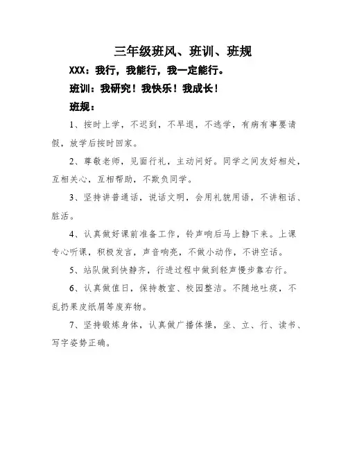 三年级班风、班训、班规