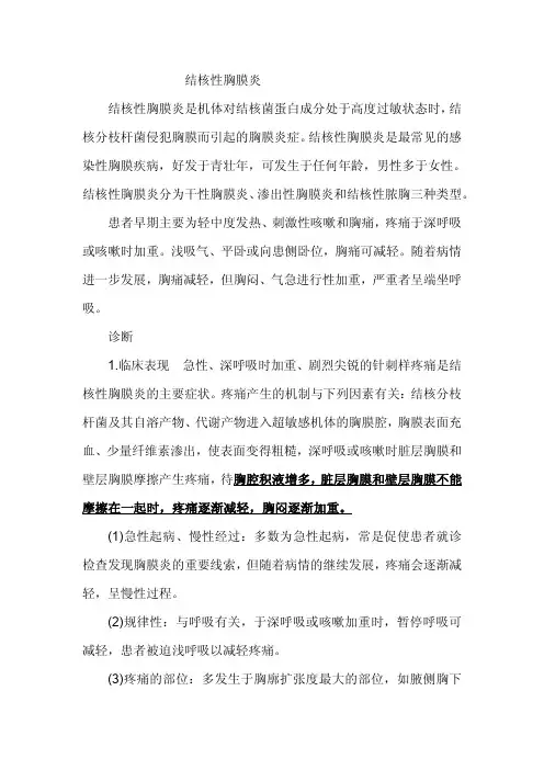 结核性胸膜炎