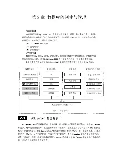 数据库的创建与管理