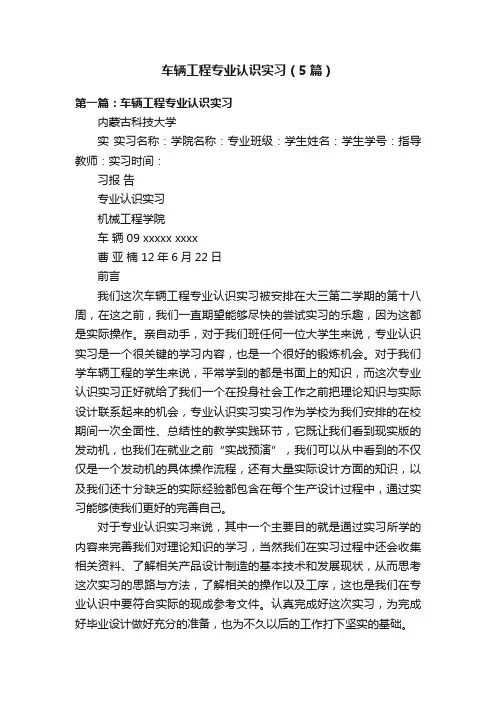 车辆工程专业认识实习（5篇）