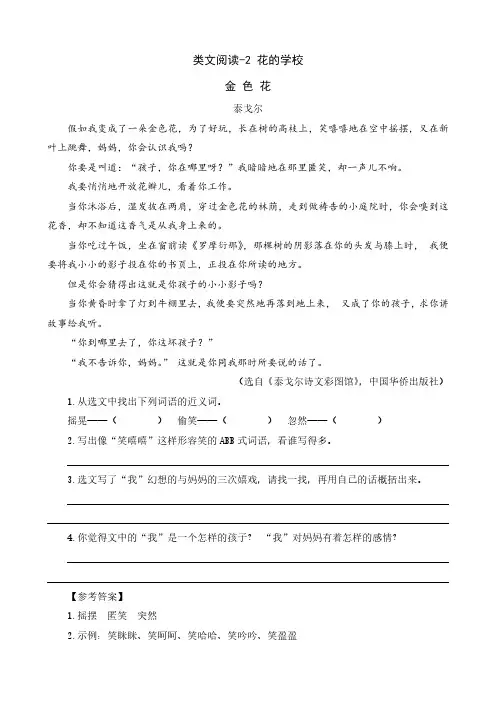 类文阅读-2 花的学校
