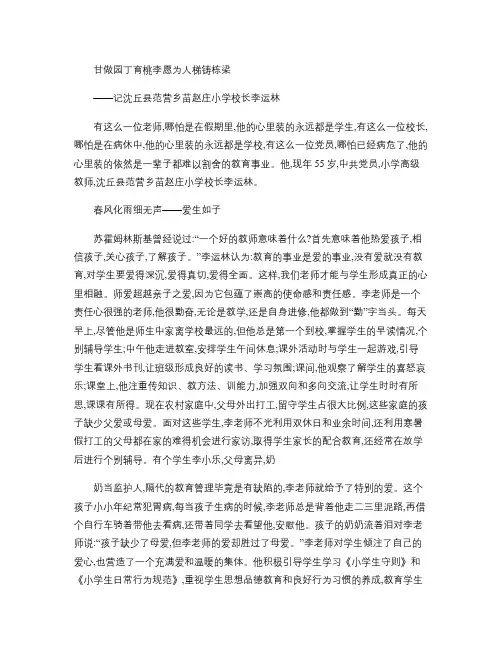 优秀小学校长事迹材料.