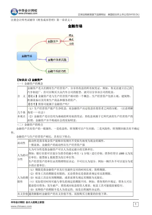 金融市场--注册会计师考试辅导《财务成本管理》第一章讲义4