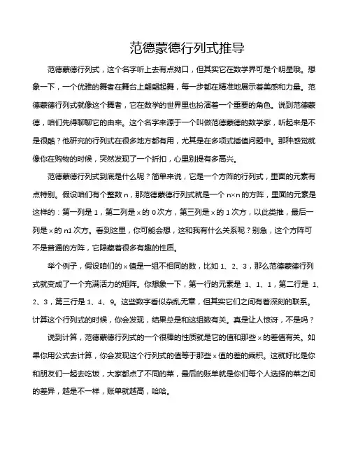 范德蒙德行列式推导