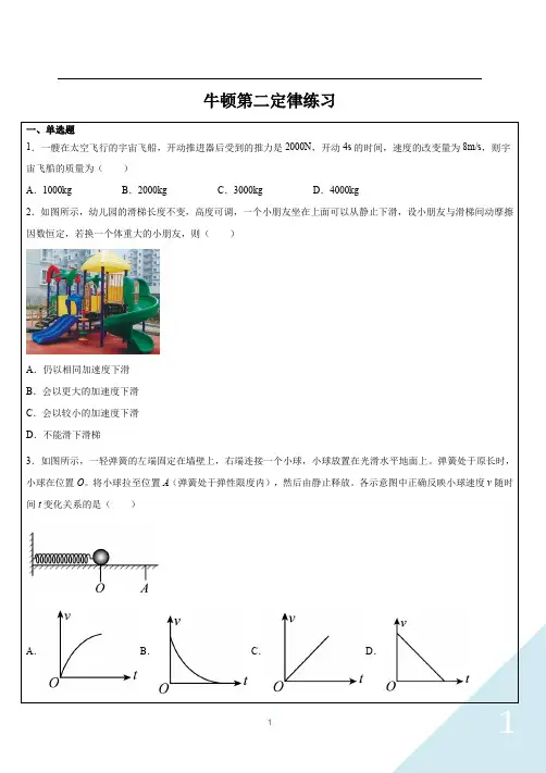 人教版物理必修一-牛顿第二定律练习