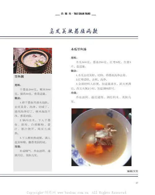 乌发美肤药膳两款