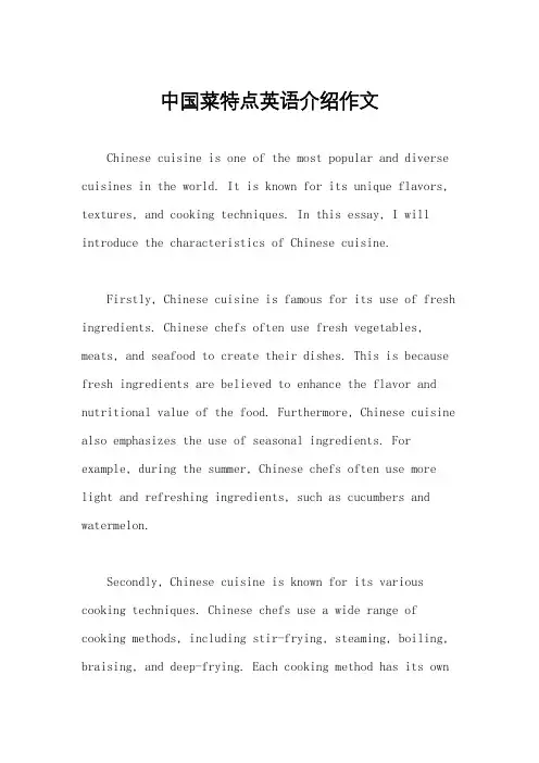中国菜特点英语介绍作文