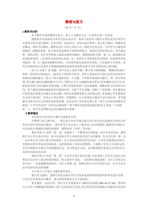 西师大版六年级数学下册第二单元圆柱和圆锥整理与复习教案 