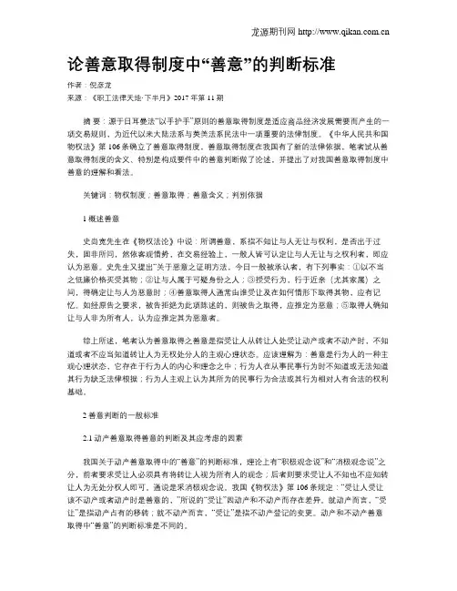 论善意取得制度中“善意”的判断标准