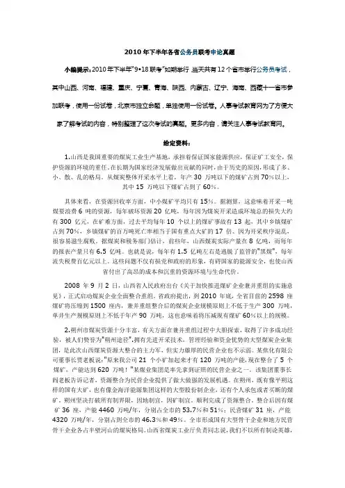 2010年下半年各省公务员联考申论真题