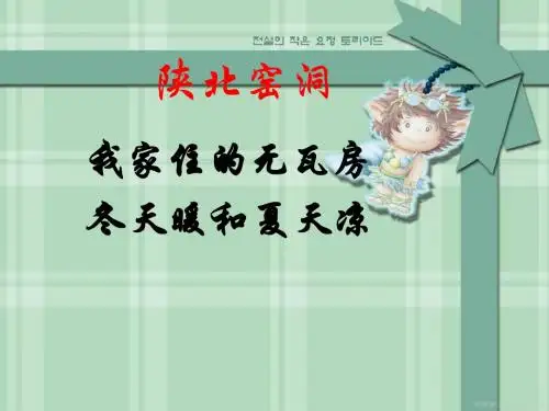窑洞