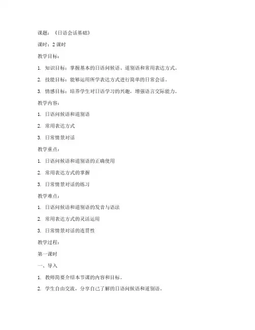 综合日语备课教案模板范文