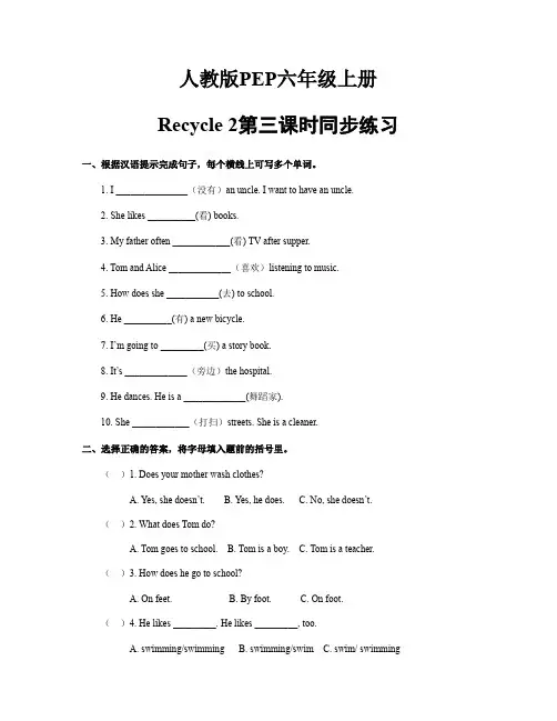 人教版六年级上册英语Recycle2第三课时同步练习含答案