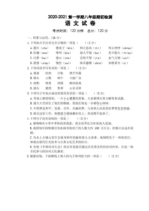 河北省隆化县第二中学2020-2021学年八年级上学期期初考试语文试题