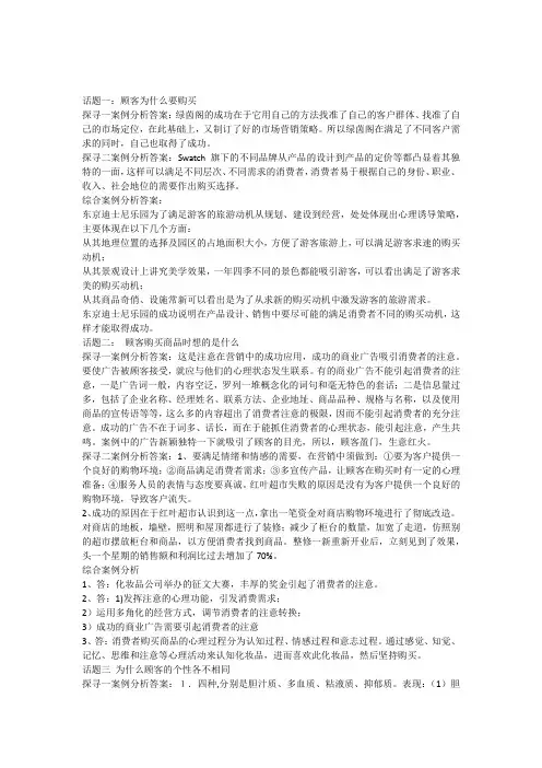消费心理学课后案例分析答案